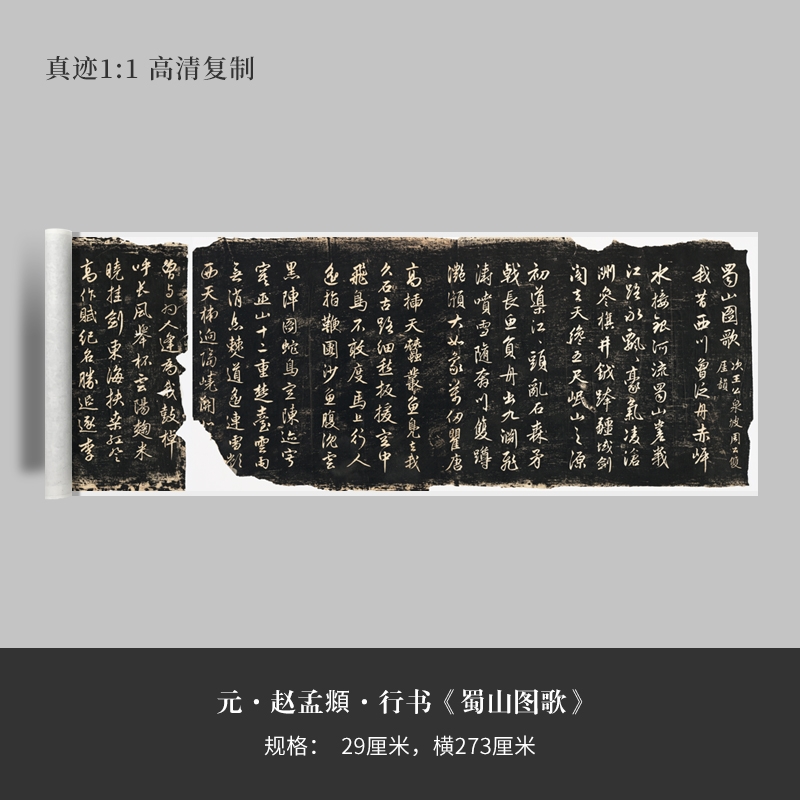 这件赵孟頫晚年的得意之作，藏于河北一公园内，字字舒展飘逸，不愧是二王之后的集