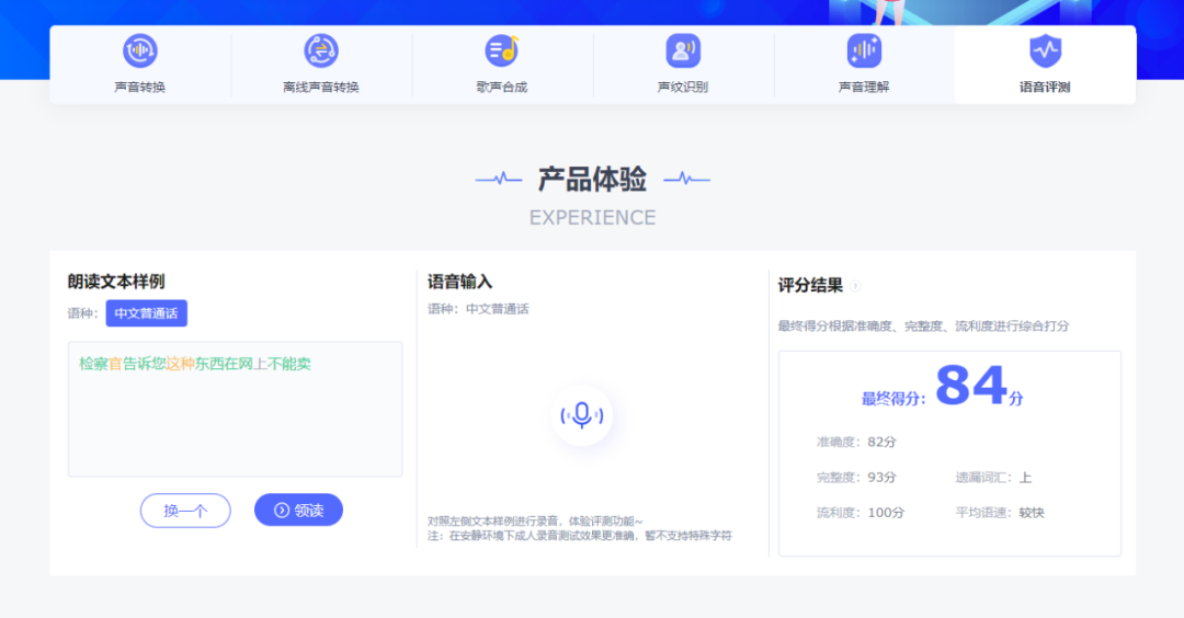 免费公测｜标贝科技语音评测全新上线 赋能中文的教与学