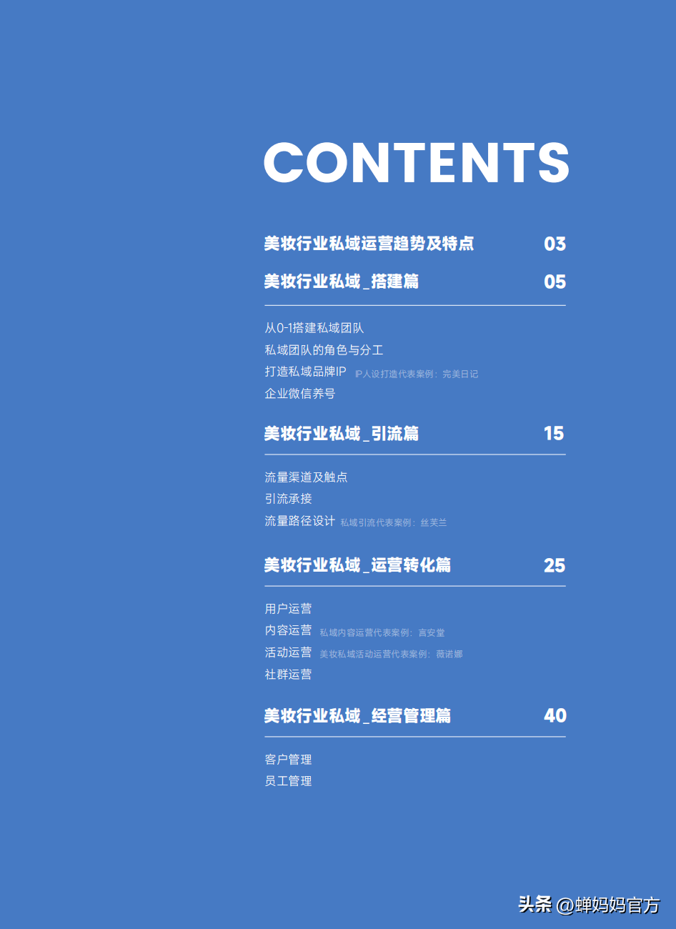 完美日记、丝芙兰如何做私域？点击查看2022美妆私域运营指南