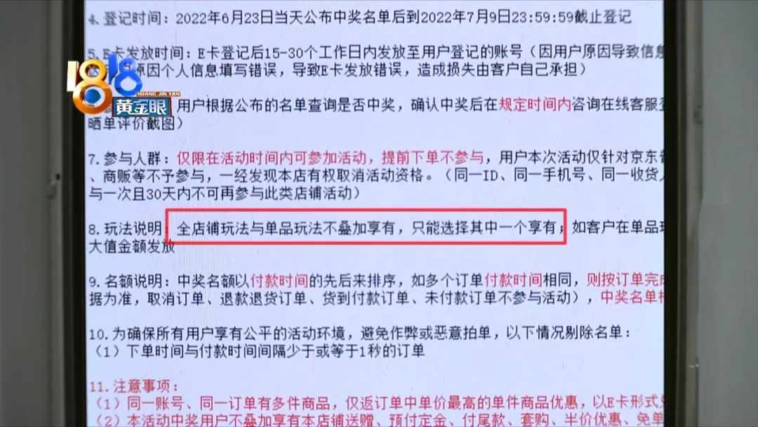 第一名被京东“剔除”记者研究“中奖名单”