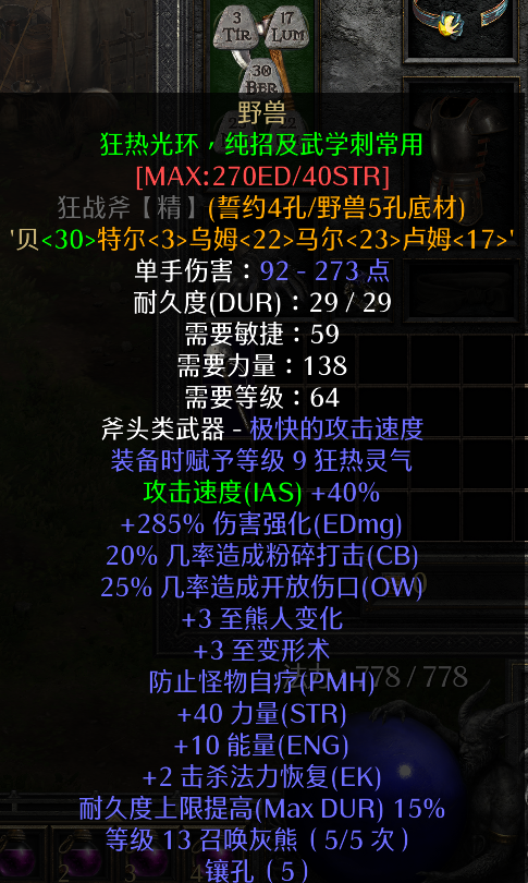 暗黑2死灵法师毕业装备，这次是真毕业，不过难度有点大