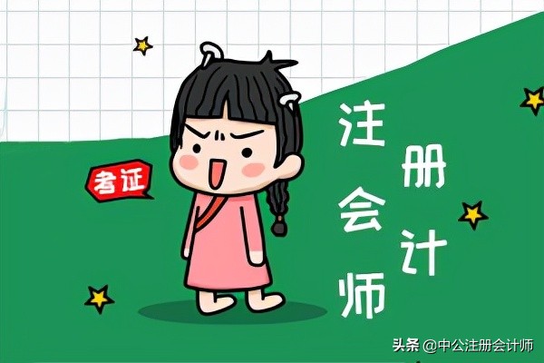 2022年注会科目应该如何搭配(2022年注会考试时间与科目安排)