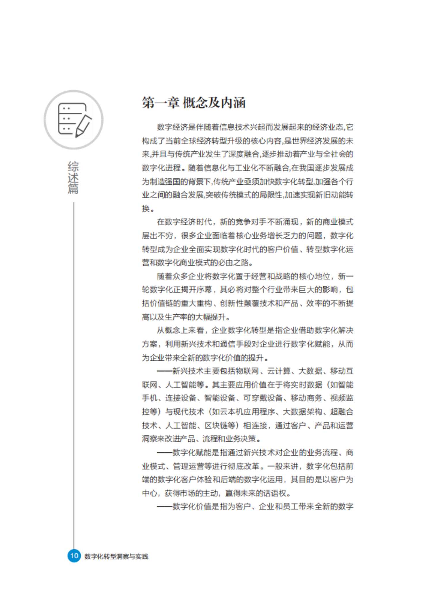 数字化转型洞察与实践白皮书