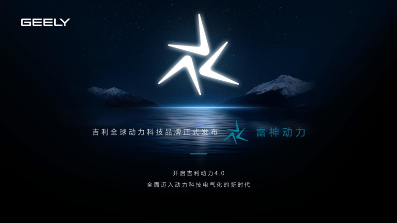 吉利“雷神混动”会是比亚迪的最大对手？