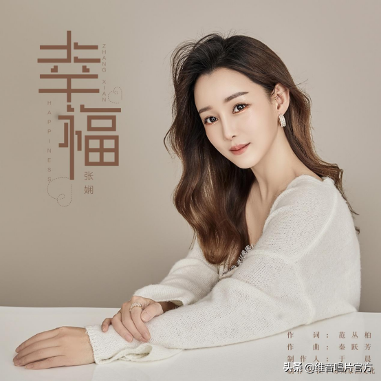 治疗歌手张歌唱“幸福”来围绕每个人的心