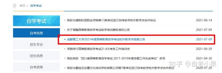 四川小自考怎么选择靠谱的机构？