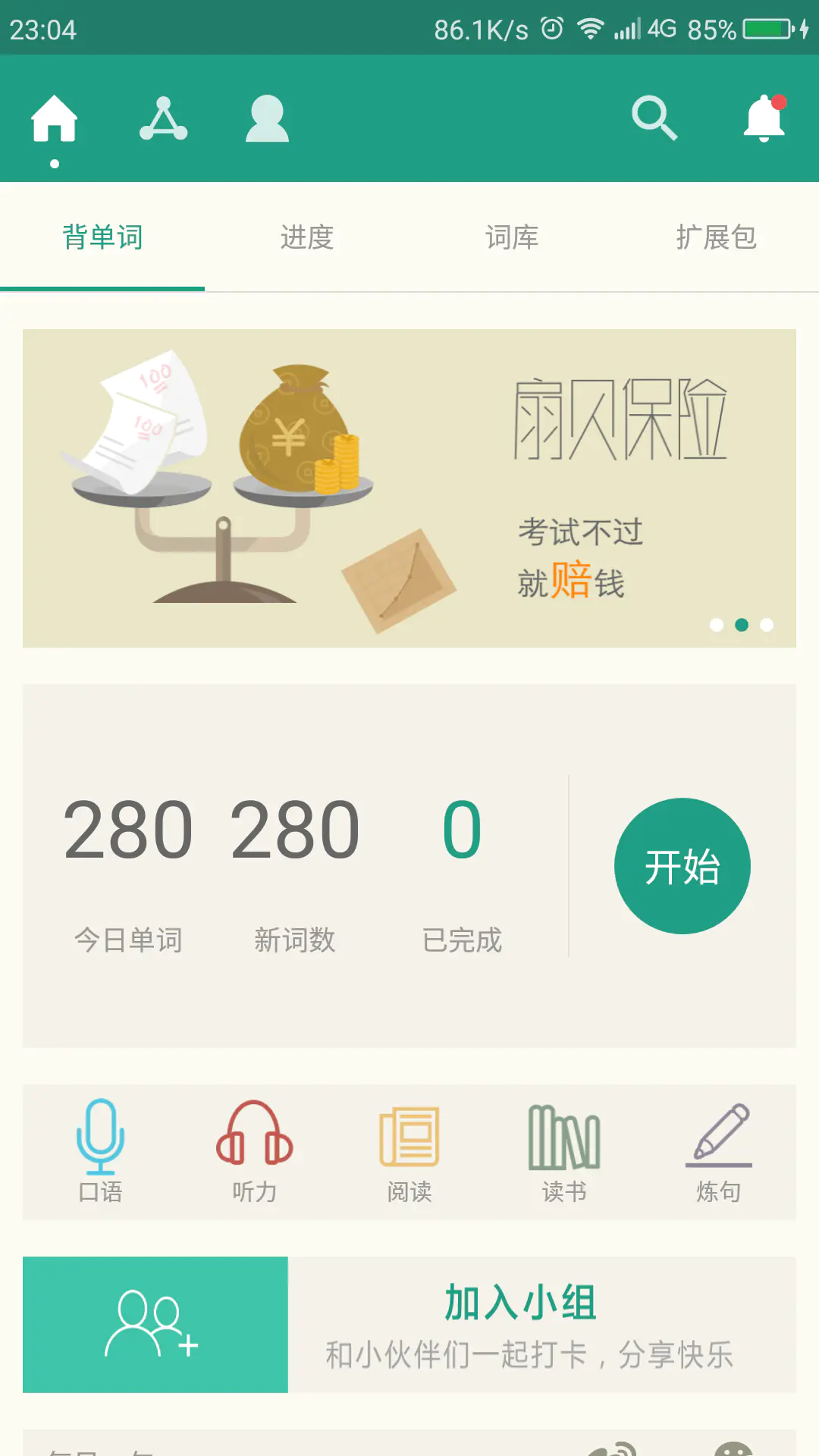 背英文单词8大APP神器