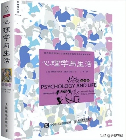 北京大学应用心理考研/347心理学专业综合/410+高分上岸技巧分享