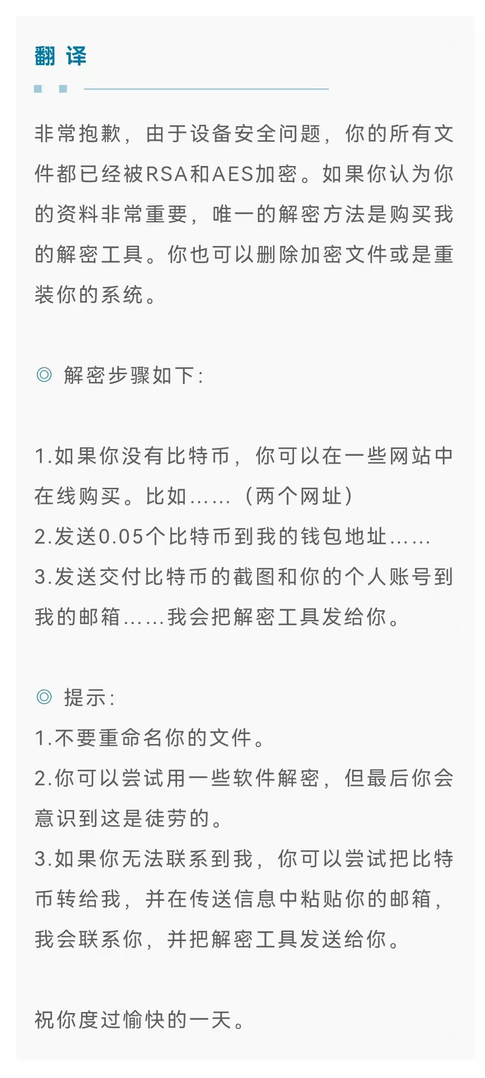 报告老板：我们遭遇黑客勒索0.05个比特币