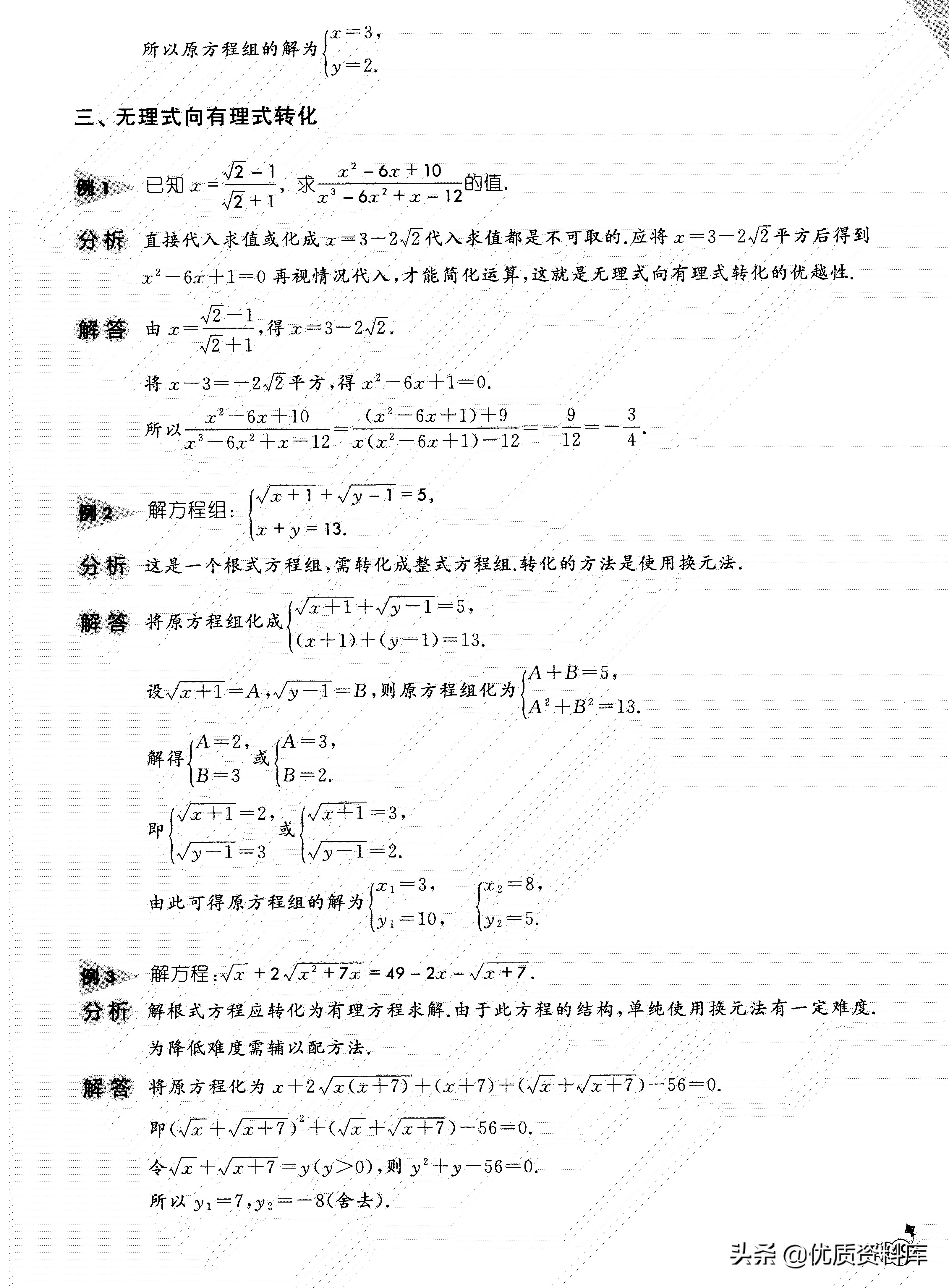 初中四大解题思想——转化思想