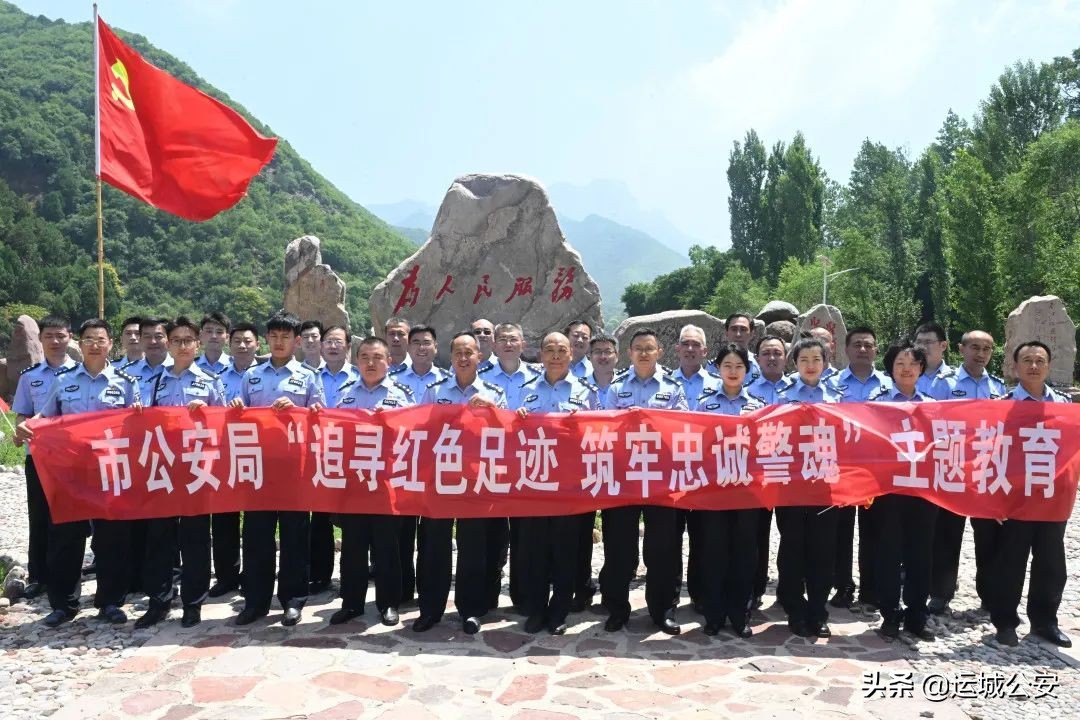 市公安局组织党员民警赴绛县迴马岭红色教育基地开展“追寻红色足迹筑牢忠诚警魂” 教育活动