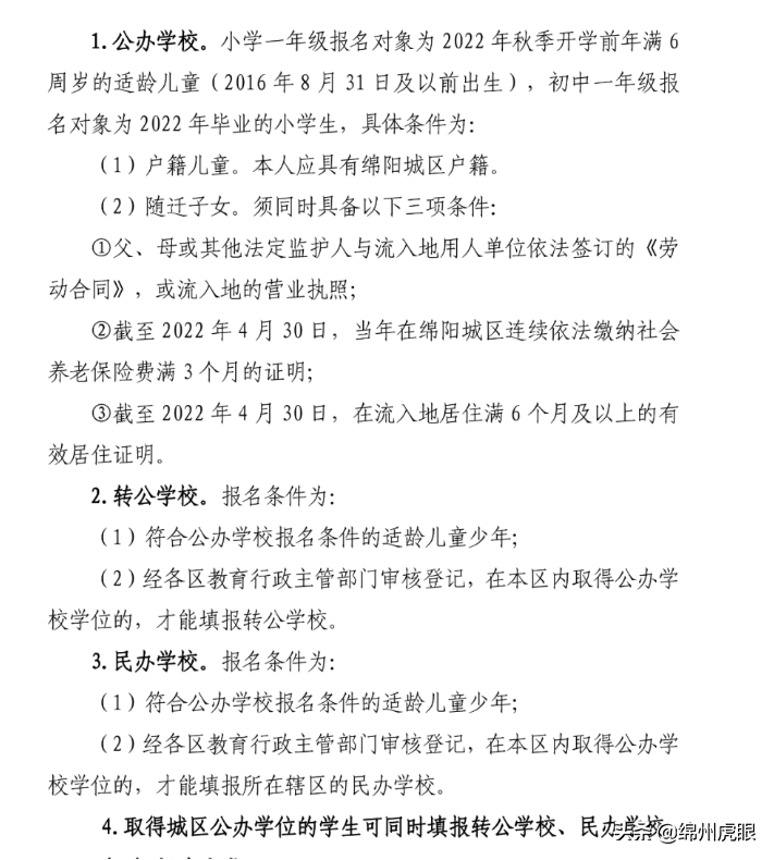 重磅！绵阳这五所学校“民转公”！改变绵阳教育格局