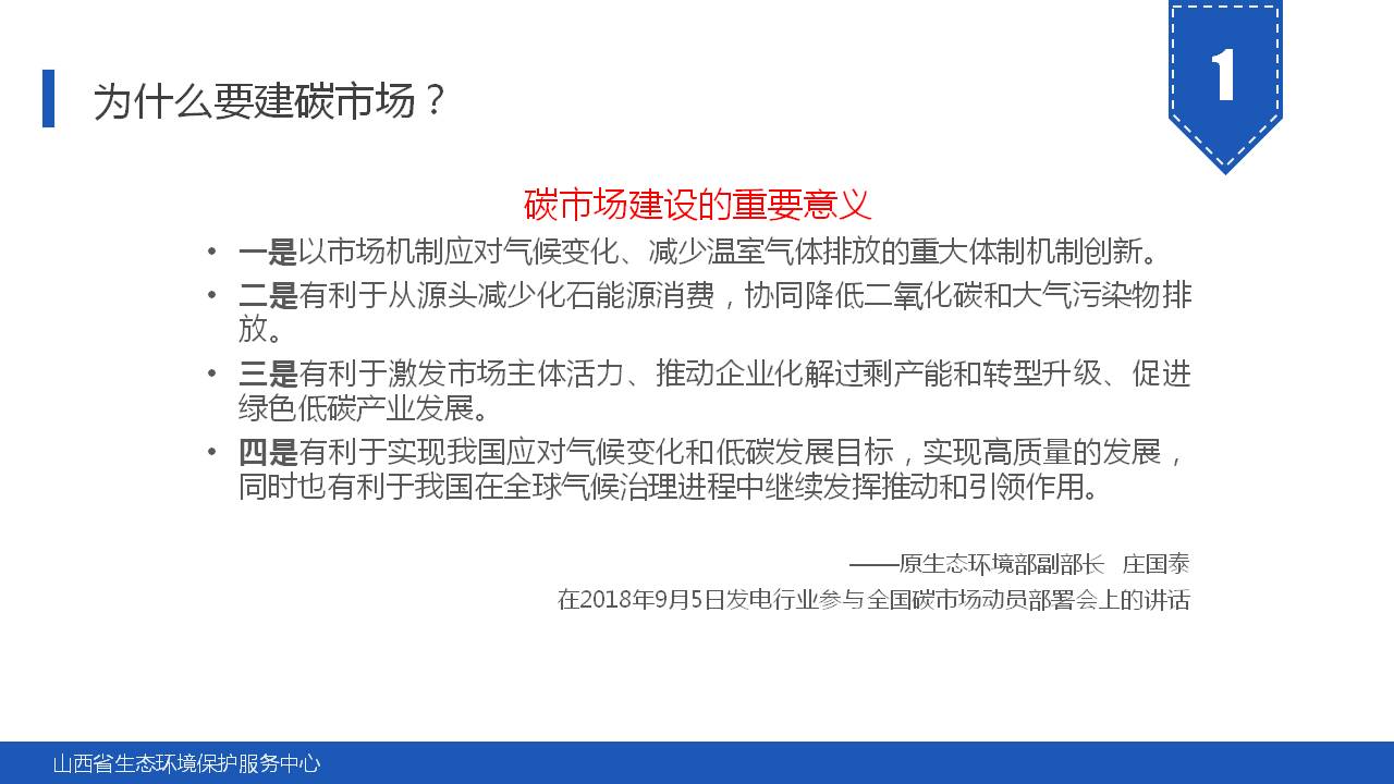 135页PPT《碳市场主要政策及重点行业碳排放核算指南解读》