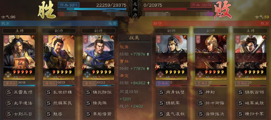 三国志战略版：张角也能玩2+1？带曹操满宠，同红度没有对手