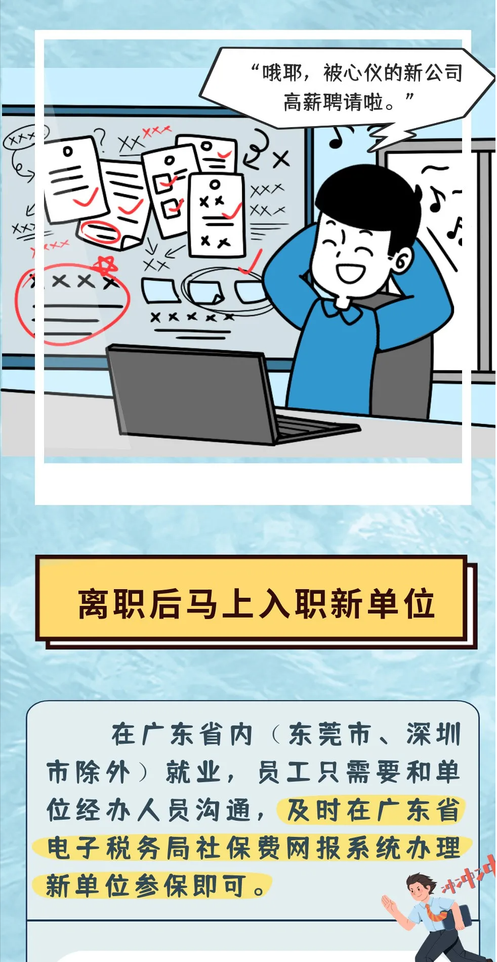 社保斷交麻煩大！稅局公布：打工人正確離職指南！上班族必看