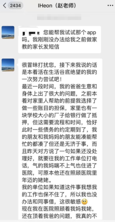 重点小学班主任，一年内向家长借钱320多万，真相叫人后背发凉