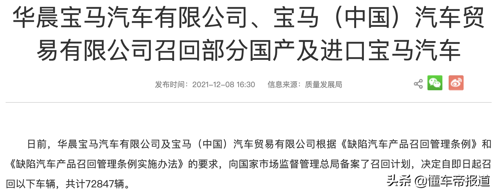 宝马汽车召回公告：涉及多款车型安全问题