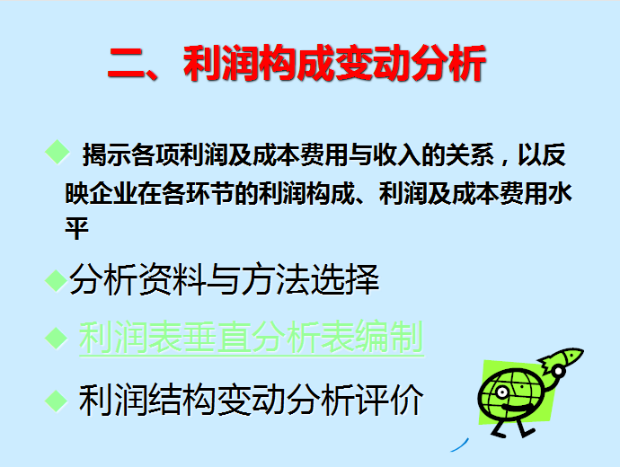 利润表分析太难？老会计手把手教你30分钟读懂利润表，厉害