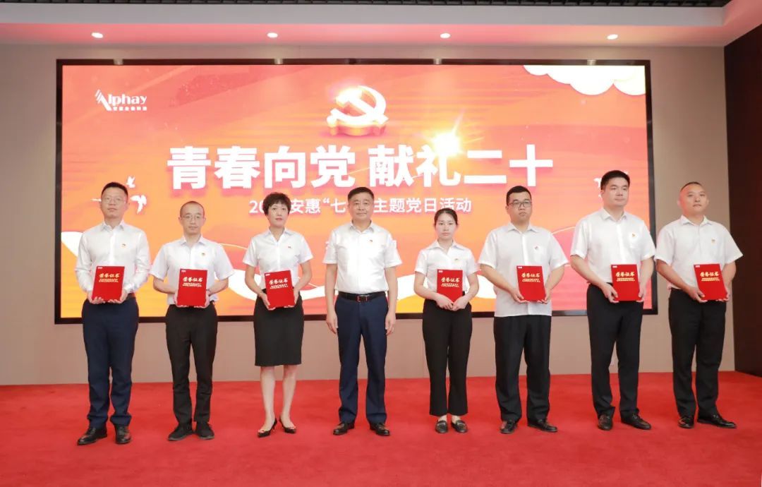 共建党建 安惠公司举行“七一”主题党日活动