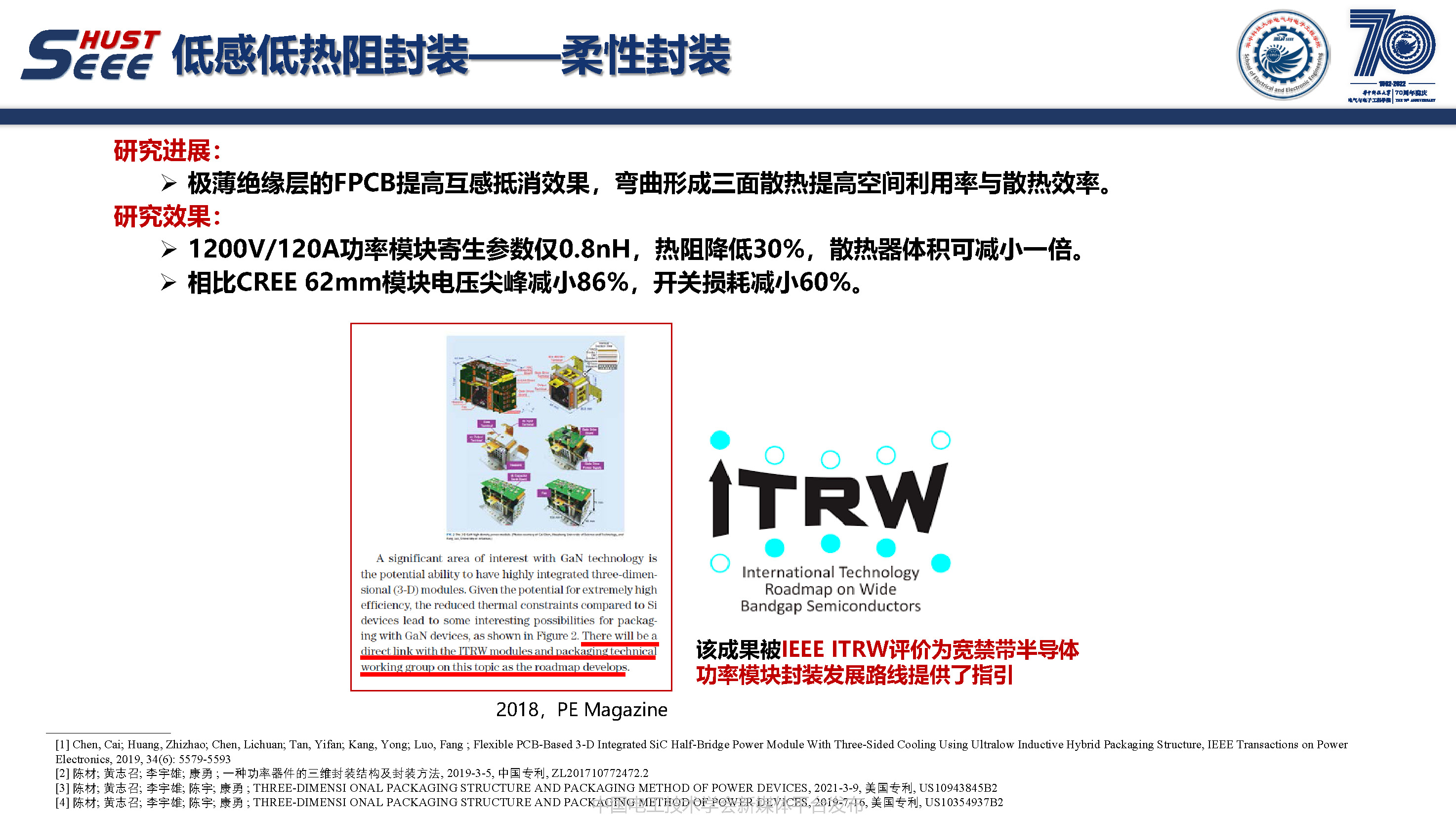 華中科技大學(xué)副研究員陳材：寬禁帶半導(dǎo)體封裝集成技術(shù)研究