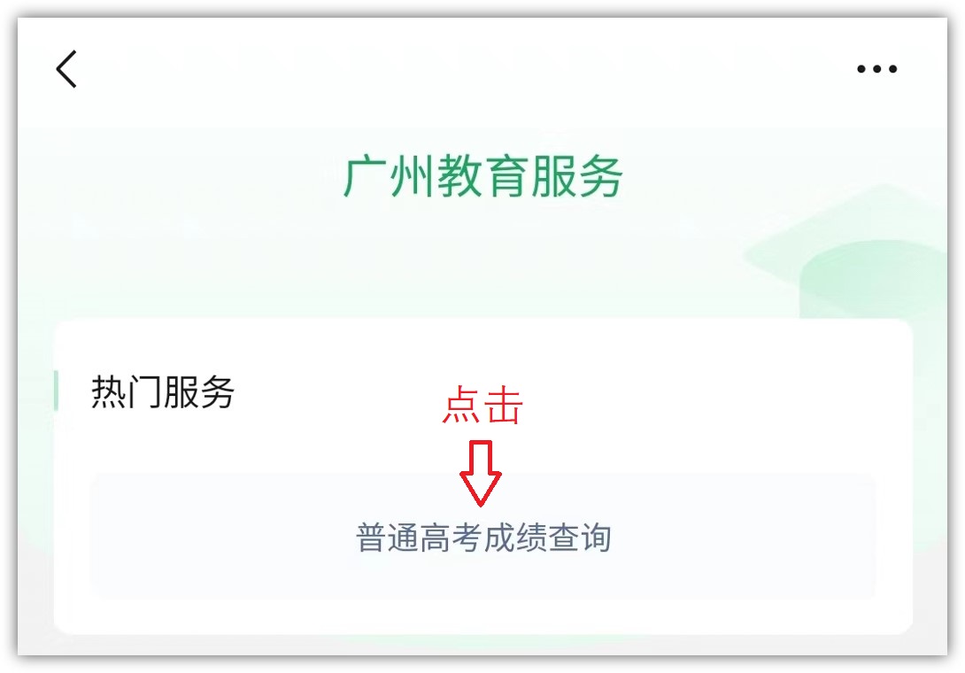 微信一键查询高考成绩！简单快捷又方便，看完我学会了