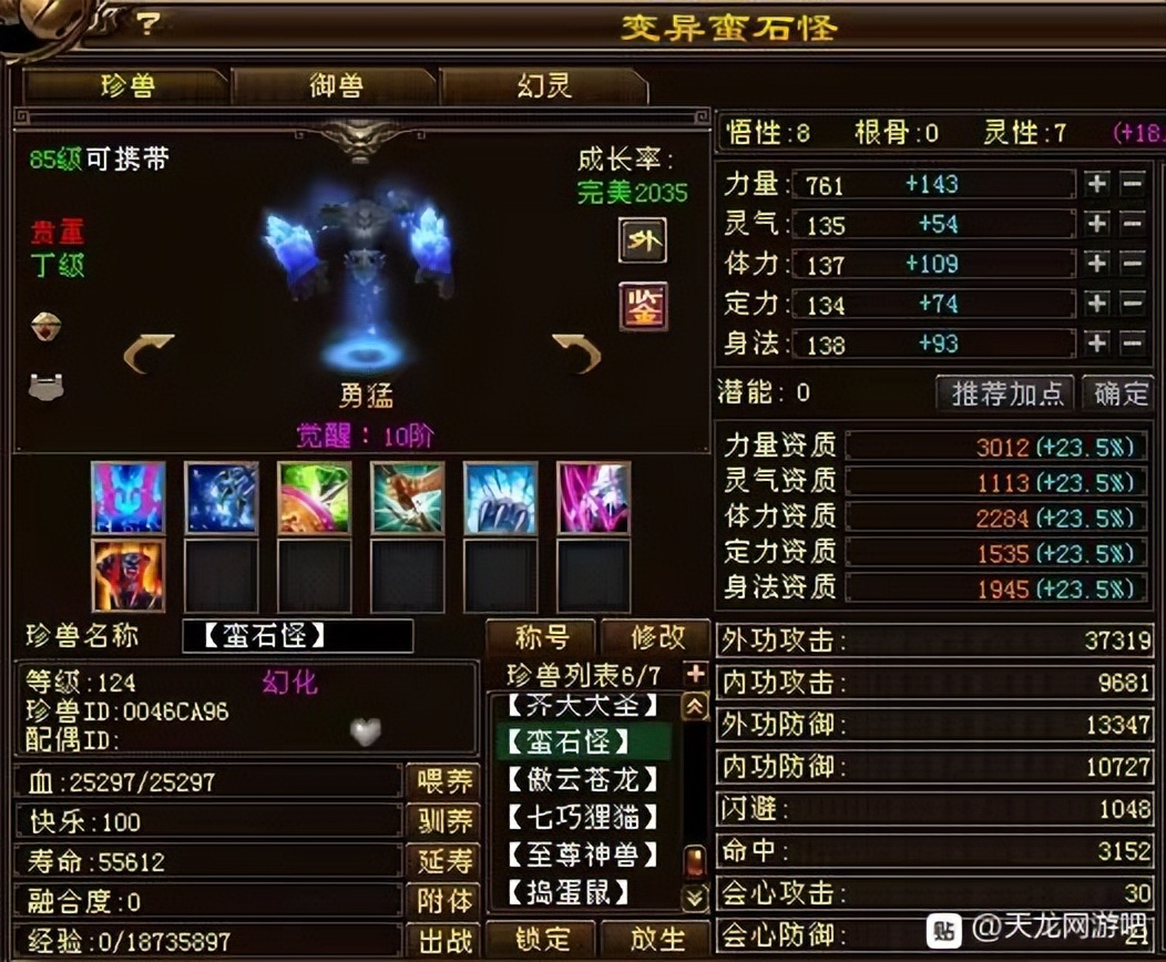 天龙：顶级宝宝收藏家，收藏了156只顶变稀有宝宝，7级号都不换