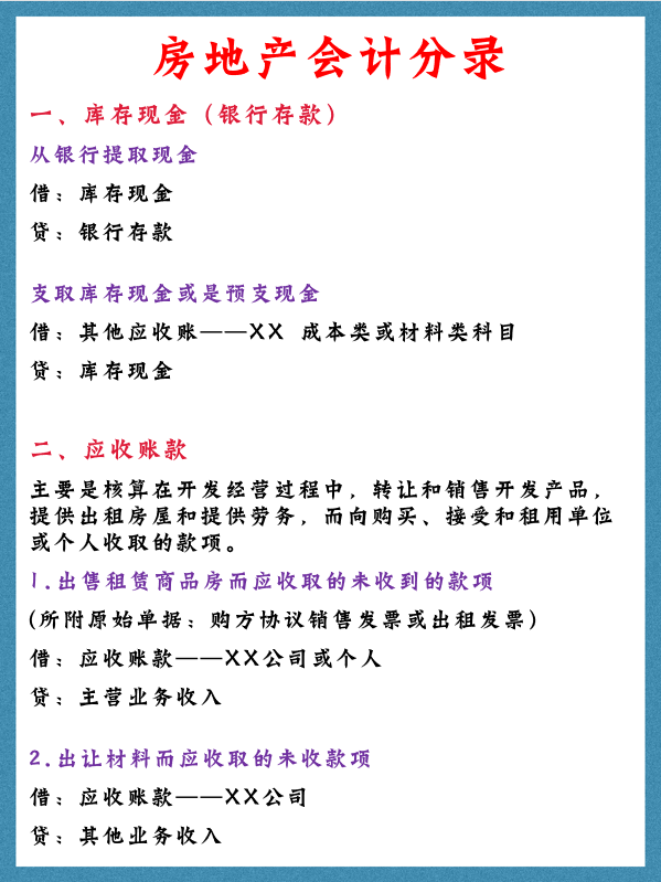 找到了找到了！各行业账务处理，跳槽哪个行业做会计都不怕了