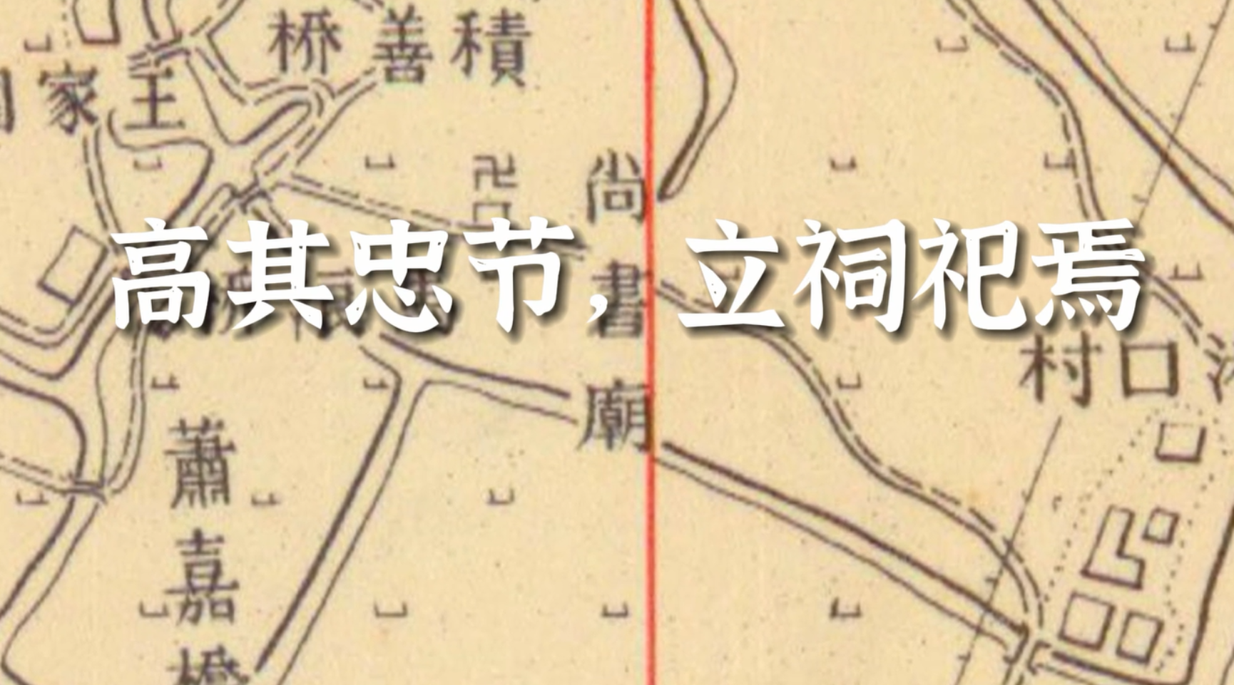 邱隘萬齡的又一個名人 尚書範楷的故事 萬齡一名會是因他而來嗎 天天看點