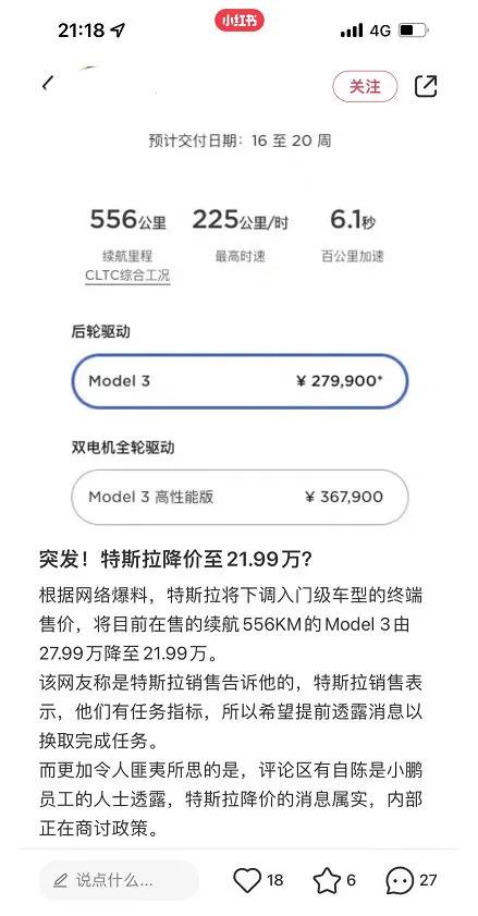 网传特斯拉Model3降到21万？博主称是假消息