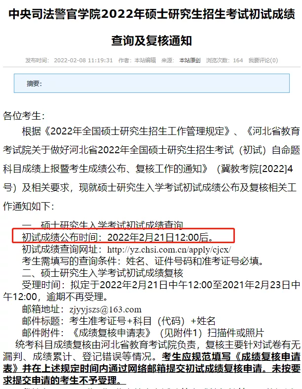 考研成绩2月21日公布，有人能提前查到成绩？别想太多