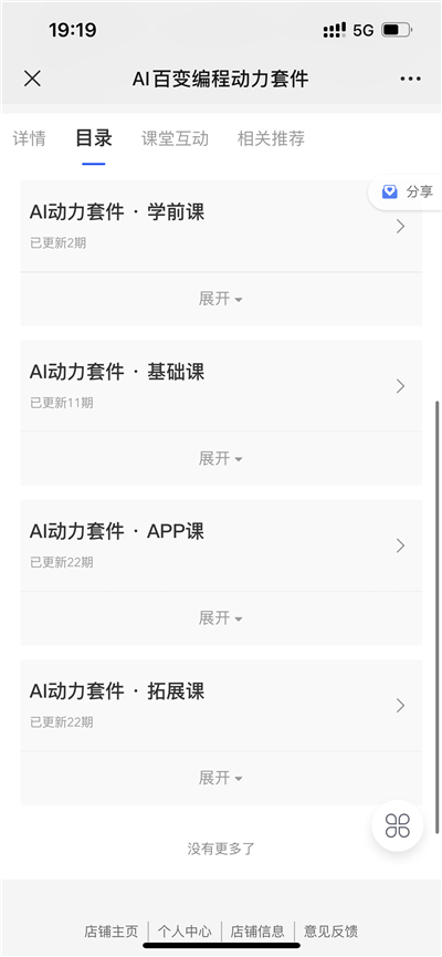 百变造型，快乐编程，长毛象教育Ai百变编程积木套件体验