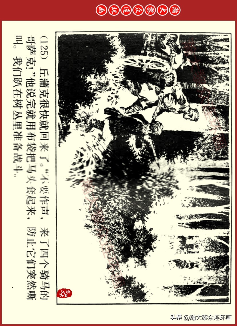 瀚大黎众｜上人美版前苏联自传文学连环画《学校》吴瑞龙绘画