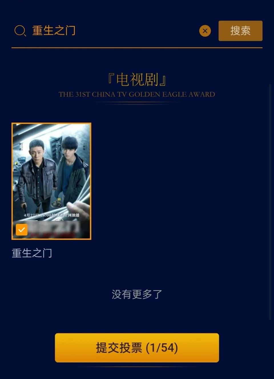 王俊凯的《重生之门》入围金鹰奖，成为S+++级别的爆款电视剧