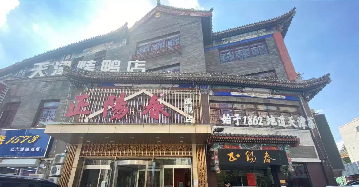 天津这8家大名鼎鼎的老饭馆，您吃过几家？