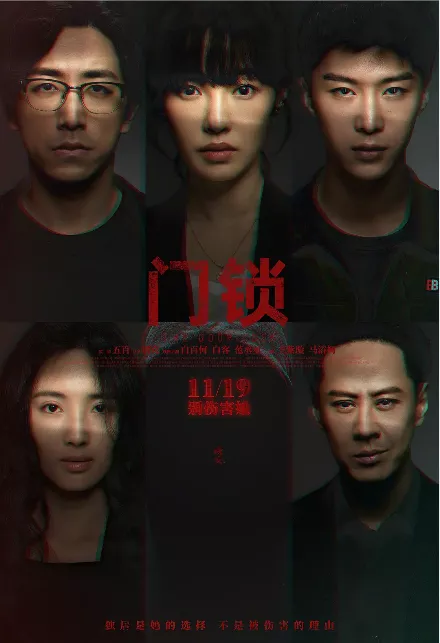 《门锁》锁住的是房门还是内心