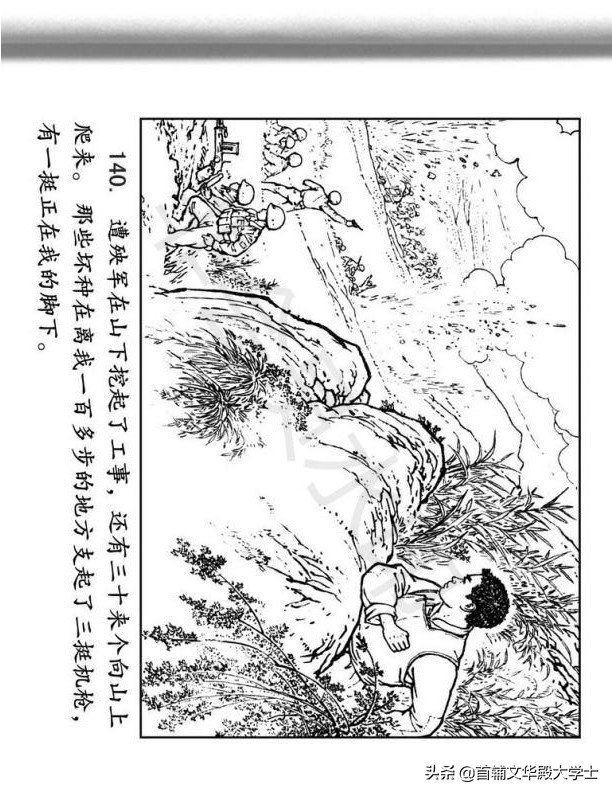 连环画《闪闪的红星》