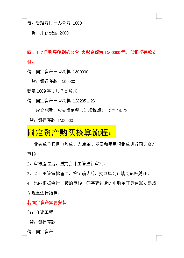 发现一位36岁的女会计，熬夜把会计做账总结成了9步，太厉害了