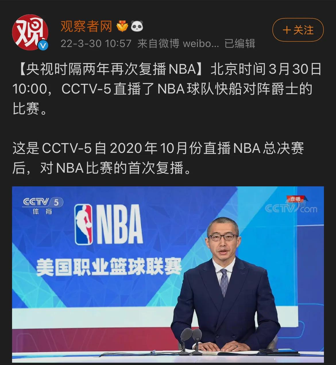 媒体为什么还报道nba(央视复播NBA，这中间发生了什么？)