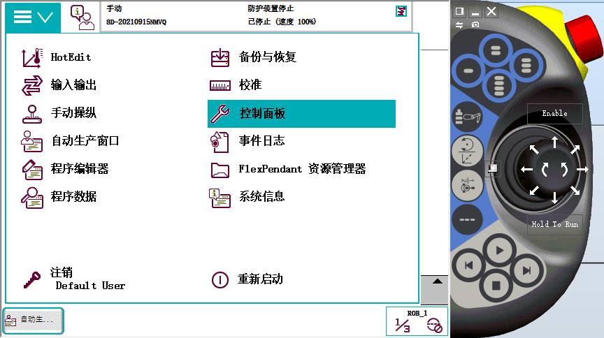 ABB机器人——配置板卡选项及IO信号