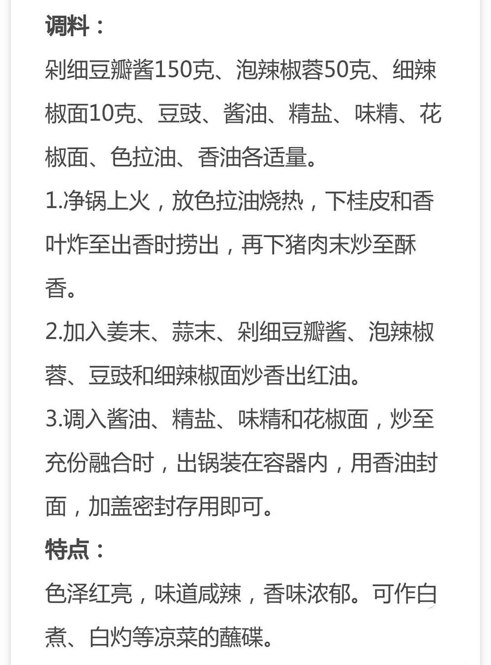 10种辣椒酱+20种秘制酱的配方，做法详细配方到克，先收藏起来