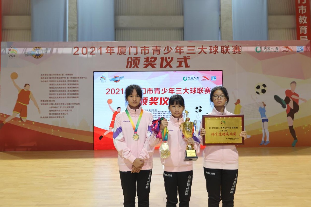 2021年厦门市青少年三大球联赛圆满落下帷幕
