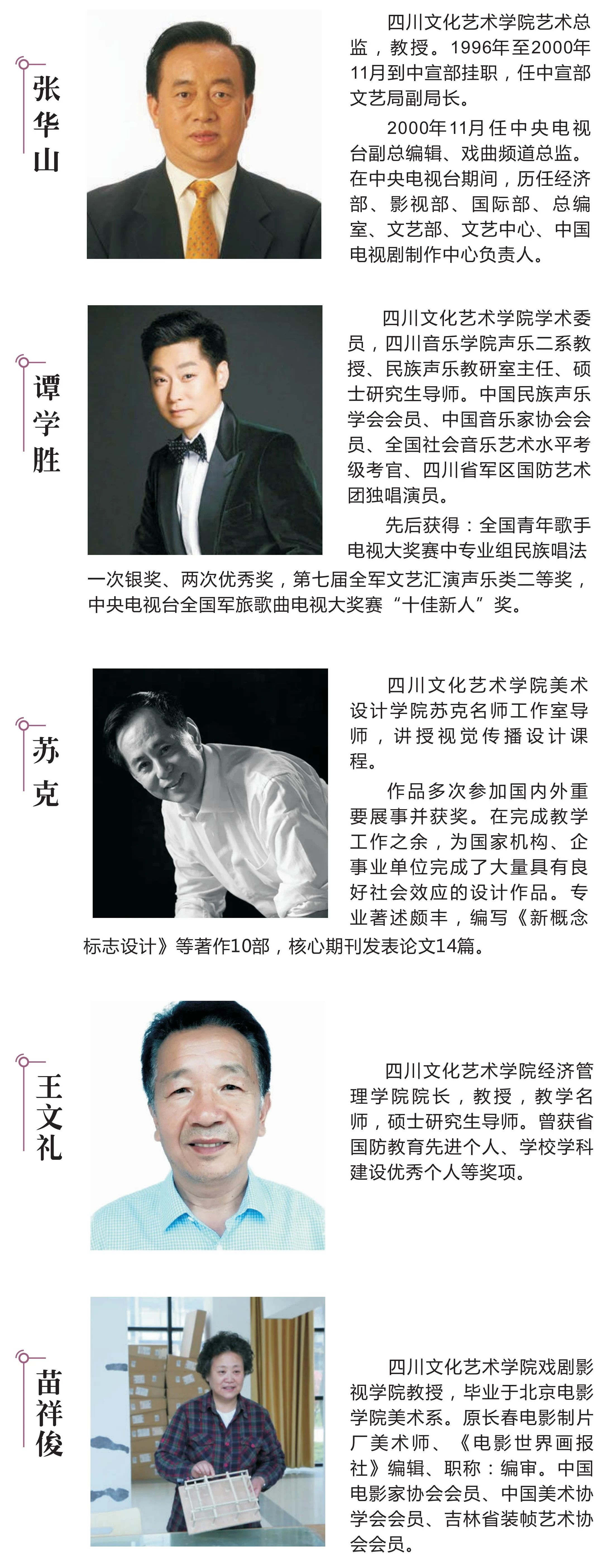 四川文化艺术学院2022年招生宣传册