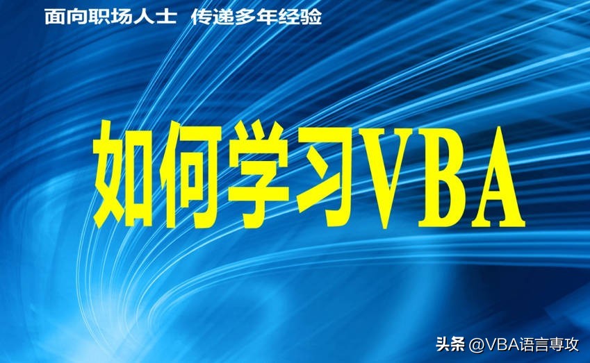 VBA人机对话的实现