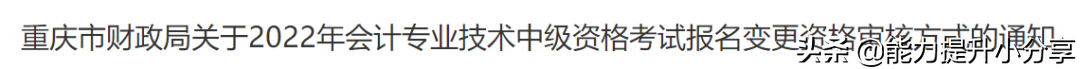 刚刚通知，中级考试资格审核方式有变！附各地资格审核地区汇总
