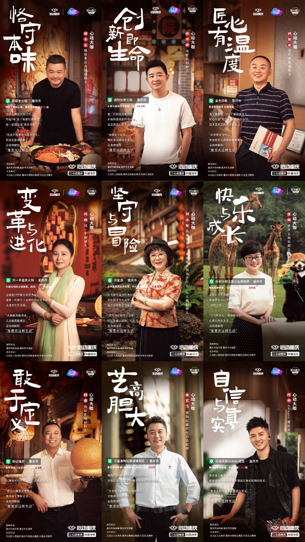 在抖音像重慶這樣生活，去為一座城市瘋狂心動(dòng)