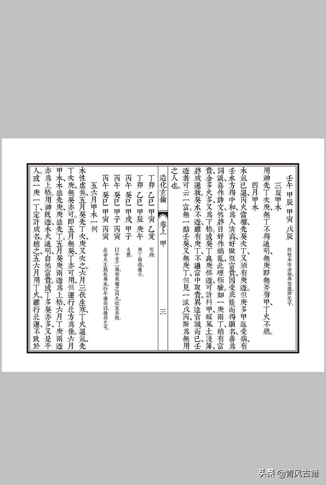 八字算命的書籍 盲派八字的書籍 - 時代開運網