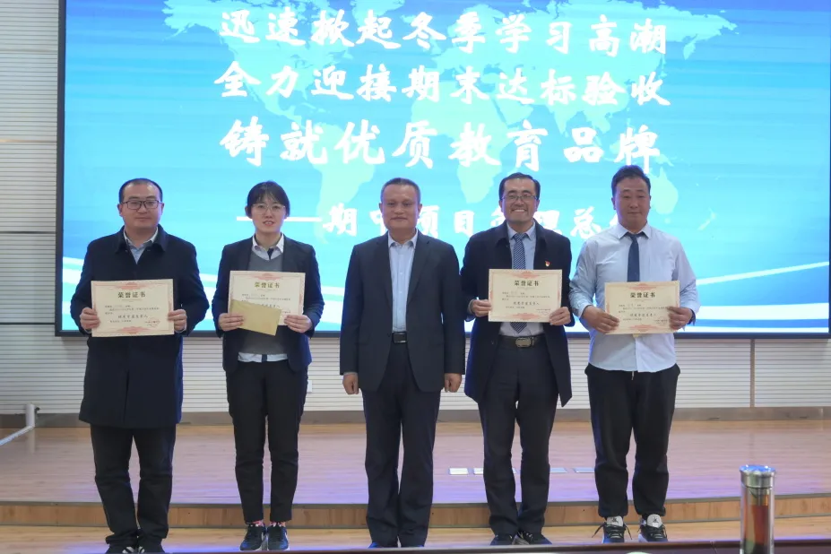 表彰先进树榜样,凝心聚力再出发——云南农大附中期中表彰大会
