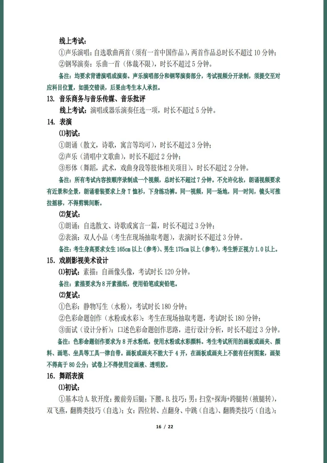 天津音乐学院2022本科招生简章！校考专业与各省统考子科类对照表