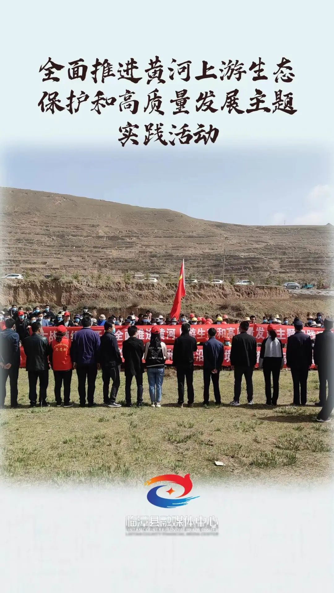 微海报丨全面推进黄河上游生态保护和高质量发展主题实践活动（二）