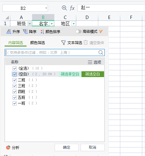 Excel——利用筛选删除表格中的空白行